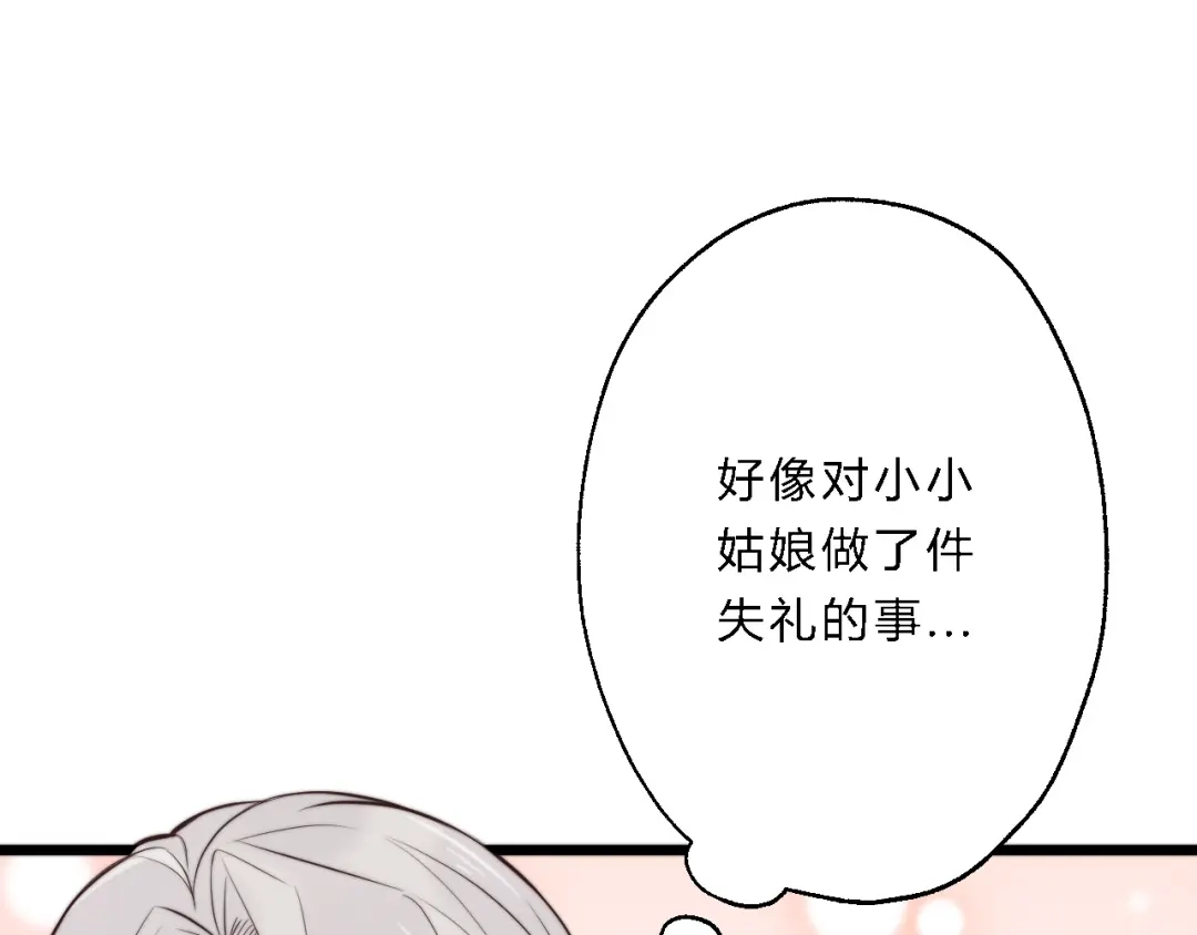 《总有刁民想害朕》第10话 吃鸡不如洗澡 第89页