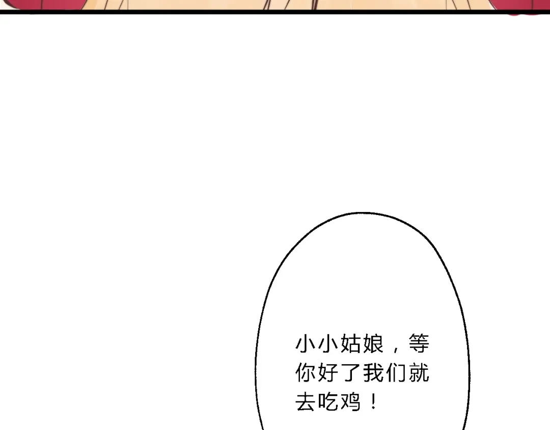 《总有刁民想害朕》第10话 吃鸡不如洗澡 第18页