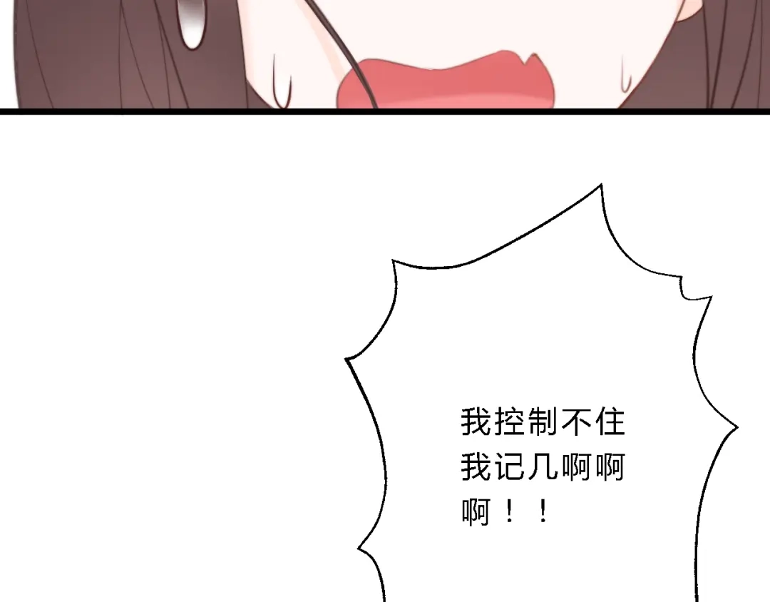 《总有刁民想害朕》第10话 吃鸡不如洗澡 第47页