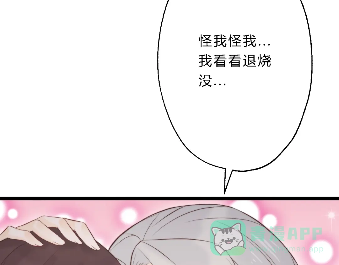 《总有刁民想害朕》第10话 吃鸡不如洗澡 第76页