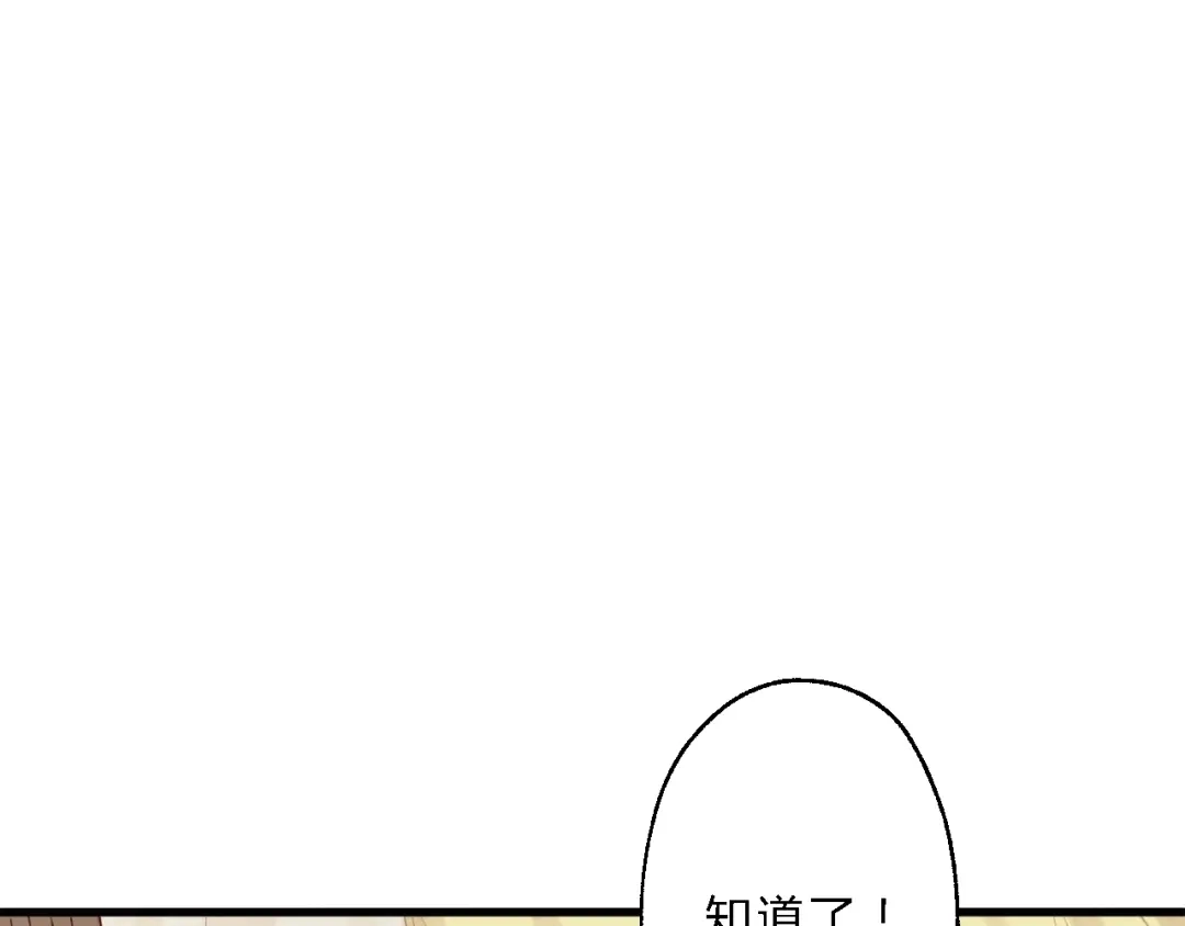 《总有刁民想害朕》第10话 吃鸡不如洗澡 第83页