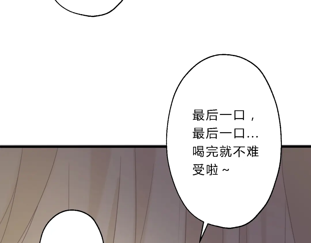 《总有刁民想害朕》第10话 吃鸡不如洗澡 第68页