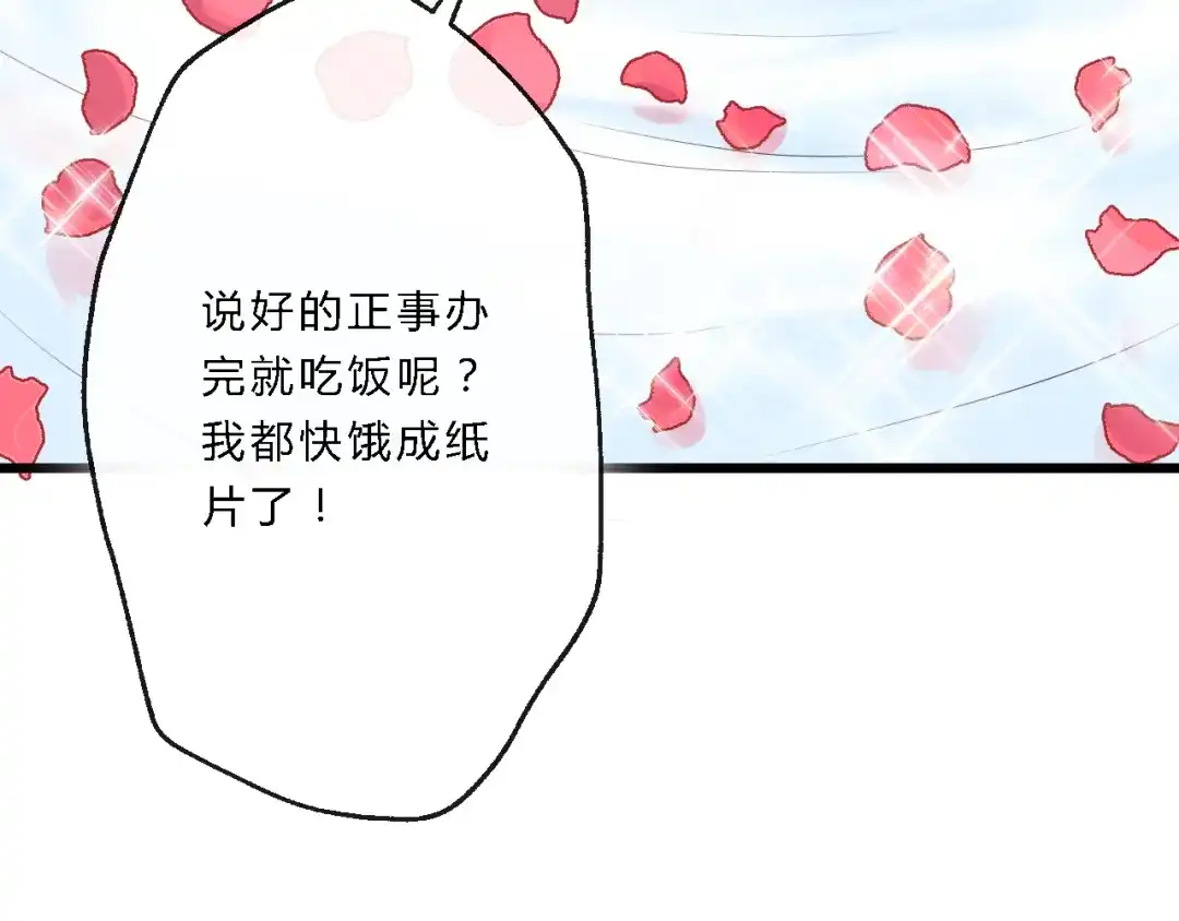 《总有刁民想害朕》第10话 吃鸡不如洗澡 第12页