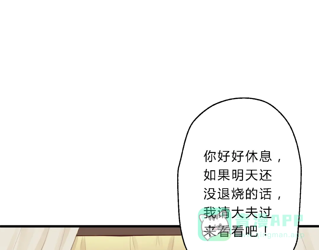 《总有刁民想害朕》第10话 吃鸡不如洗澡 第81页