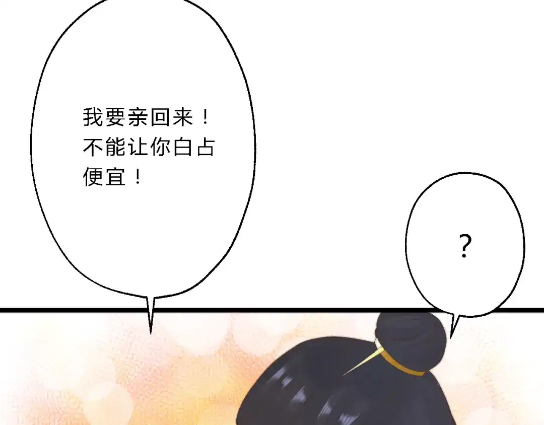 《总有刁民想害朕》 第11话 趁病占便宜！ 第52页