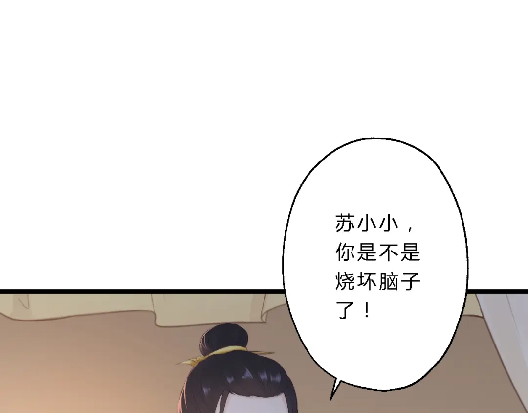 《总有刁民想害朕》 第11话 趁病占便宜！ 第67页