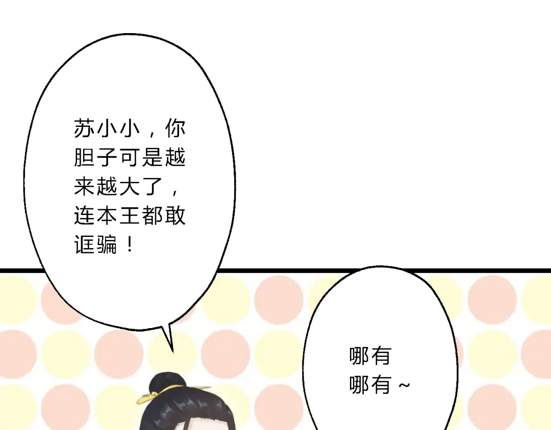 《总有刁民想害朕》 第12话 竖着出来横着回去 第20页