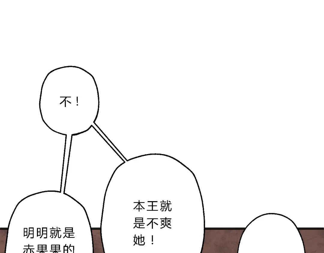 《总有刁民想害朕》 第12话 竖着出来横着回去 第110页