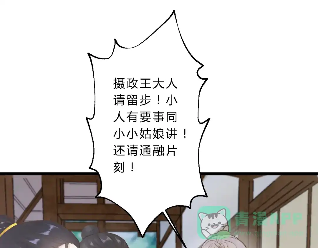 《总有刁民想害朕》 第12话 竖着出来横着回去 第11页