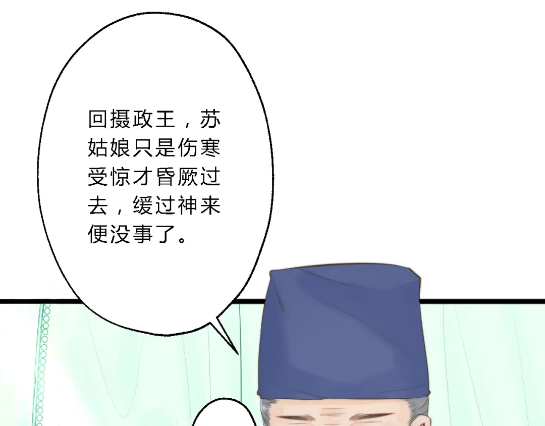 《总有刁民想害朕》 第12话 竖着出来横着回去 第100页