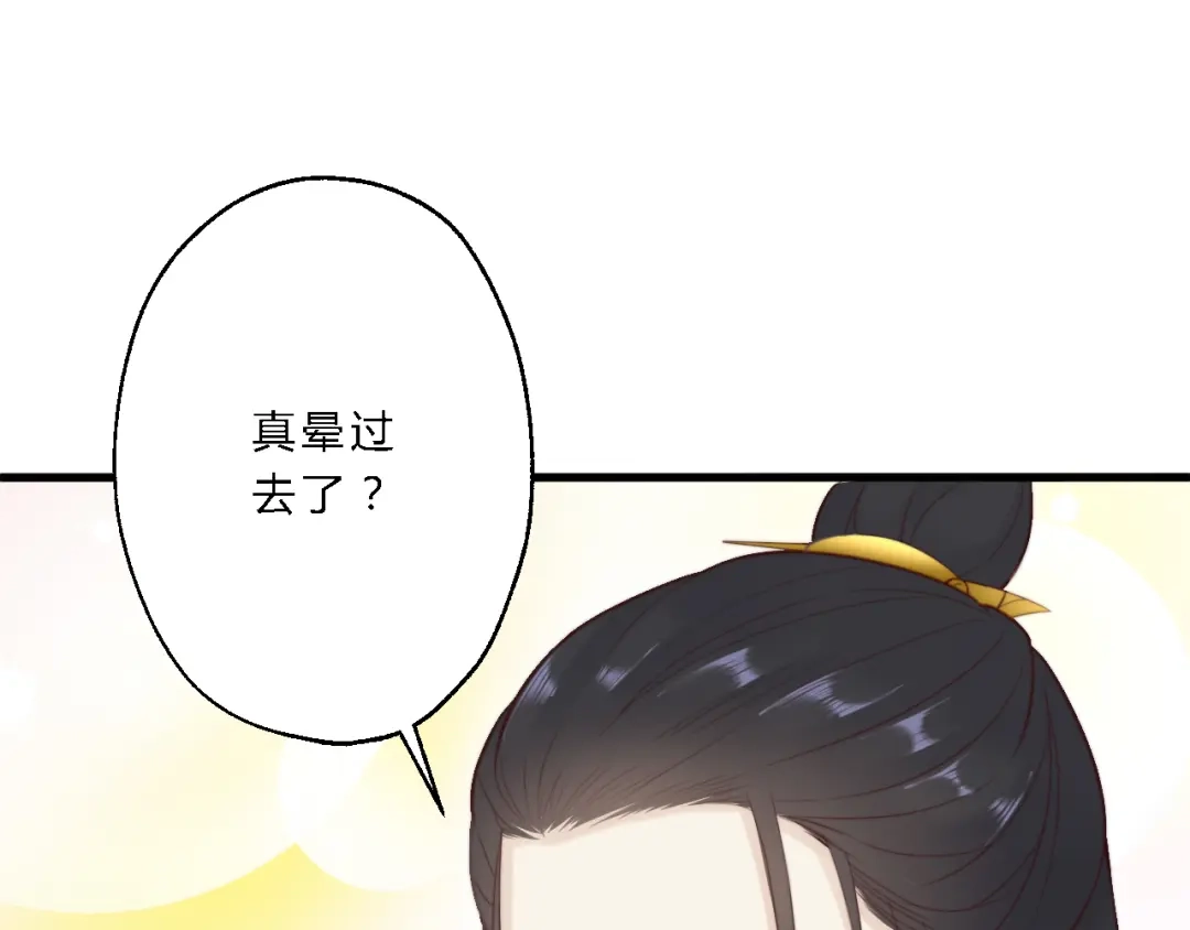《总有刁民想害朕》 第12话 竖着出来横着回去 第87页
