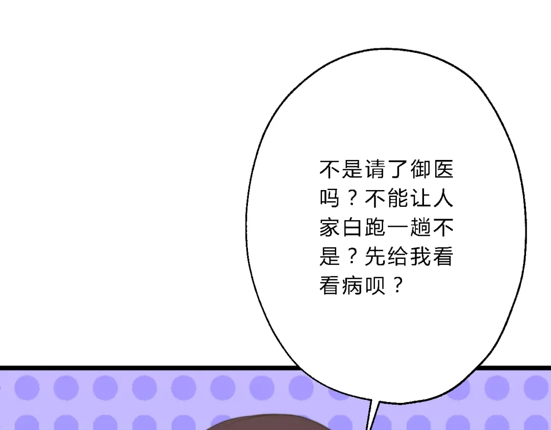 《总有刁民想害朕》 第12话 竖着出来横着回去 第40页