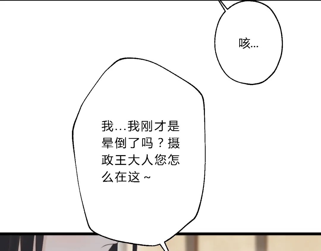 《总有刁民想害朕》 第12话 竖着出来横着回去 第15页
