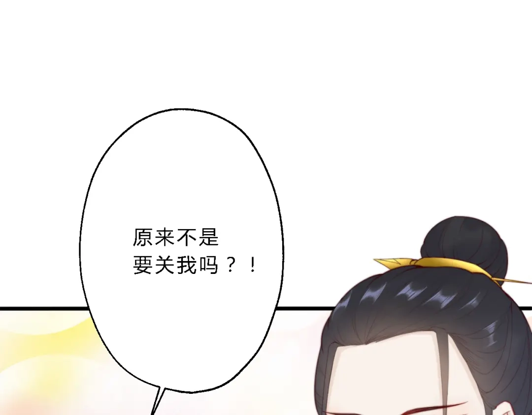 《总有刁民想害朕》 第12话 竖着出来横着回去 第50页