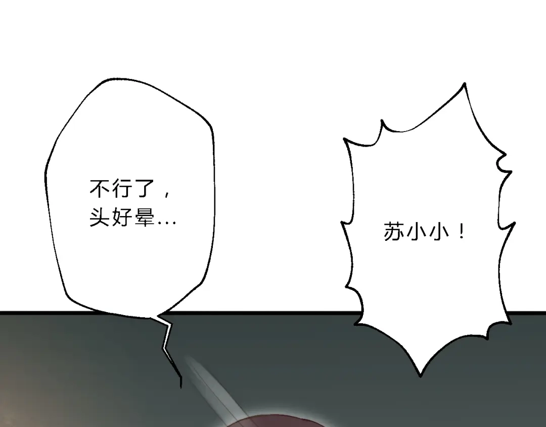 《总有刁民想害朕》 第12话 竖着出来横着回去 第84页