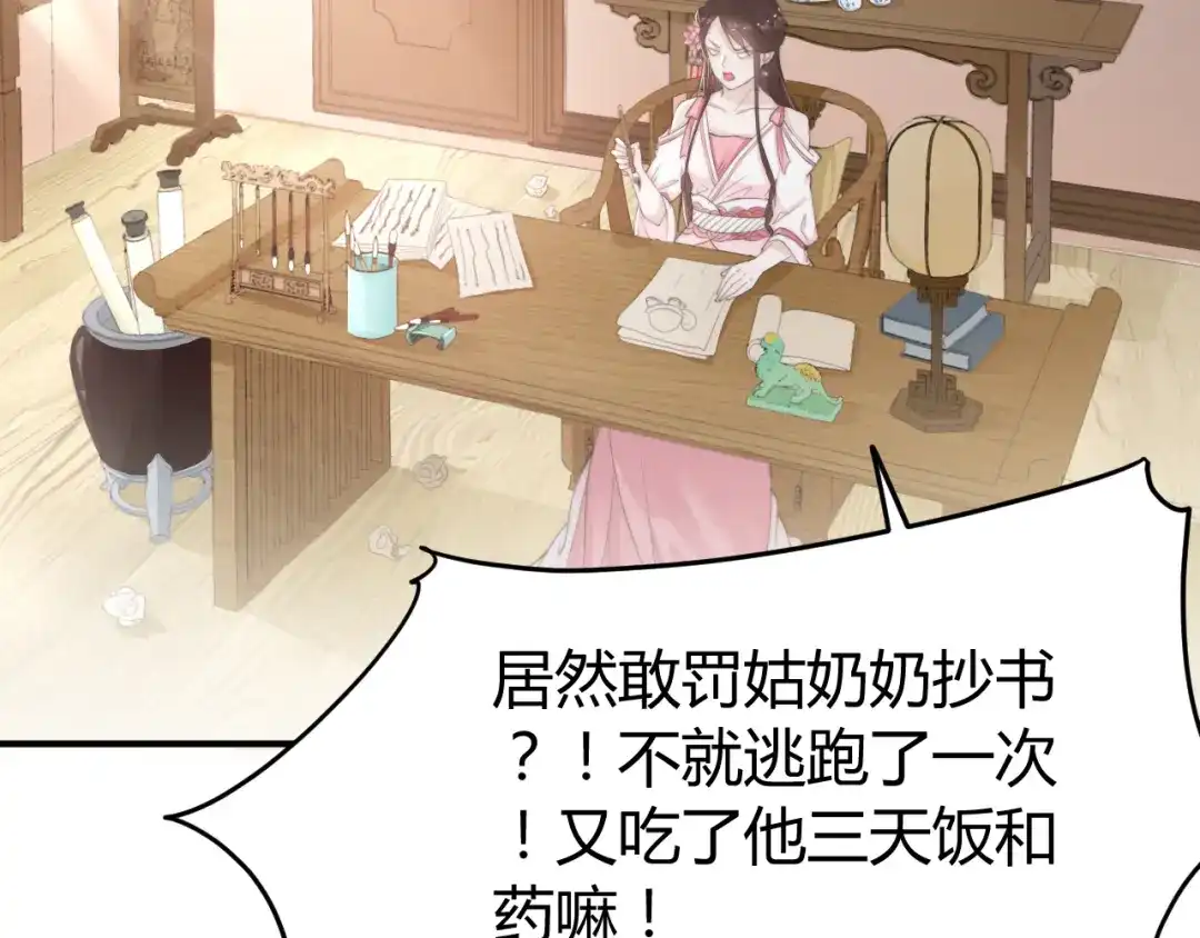 《总有刁民想害朕》第13话 说王不说八 第19页