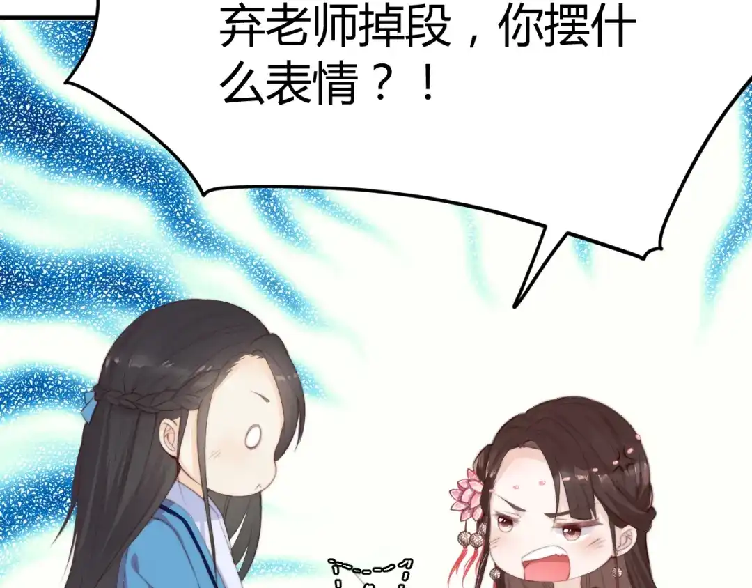 《总有刁民想害朕》第13话 说王不说八 第70页