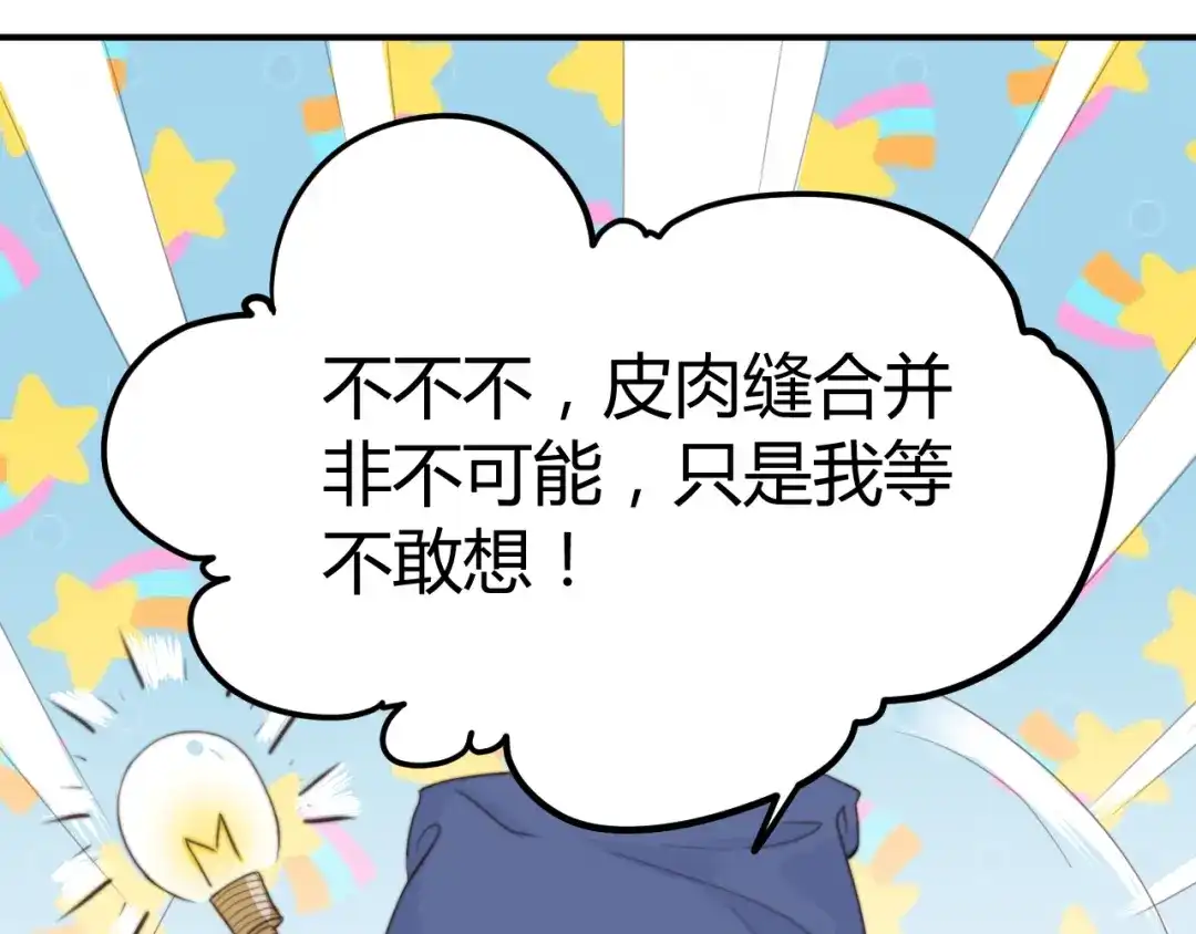 《总有刁民想害朕》第13话 说王不说八 第8页