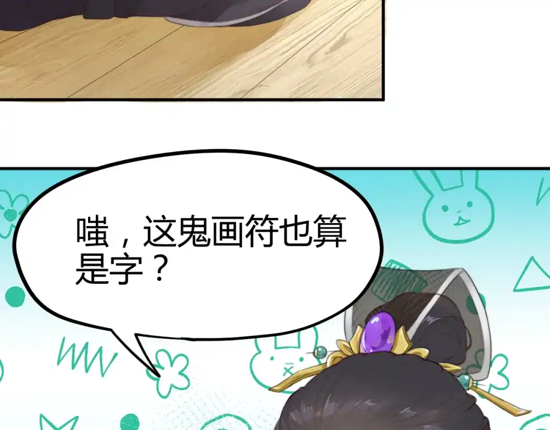 《总有刁民想害朕》第13话 说王不说八 第27页