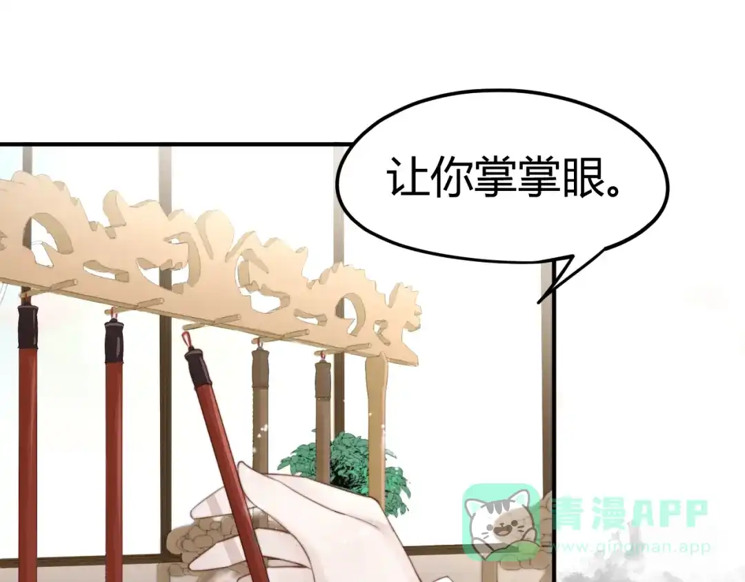 《总有刁民想害朕》第13话 说王不说八 第31页
