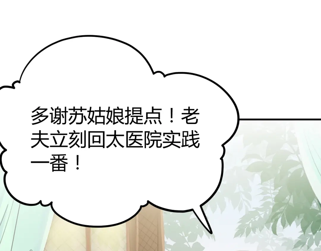 《总有刁民想害朕》第13话 说王不说八 第10页