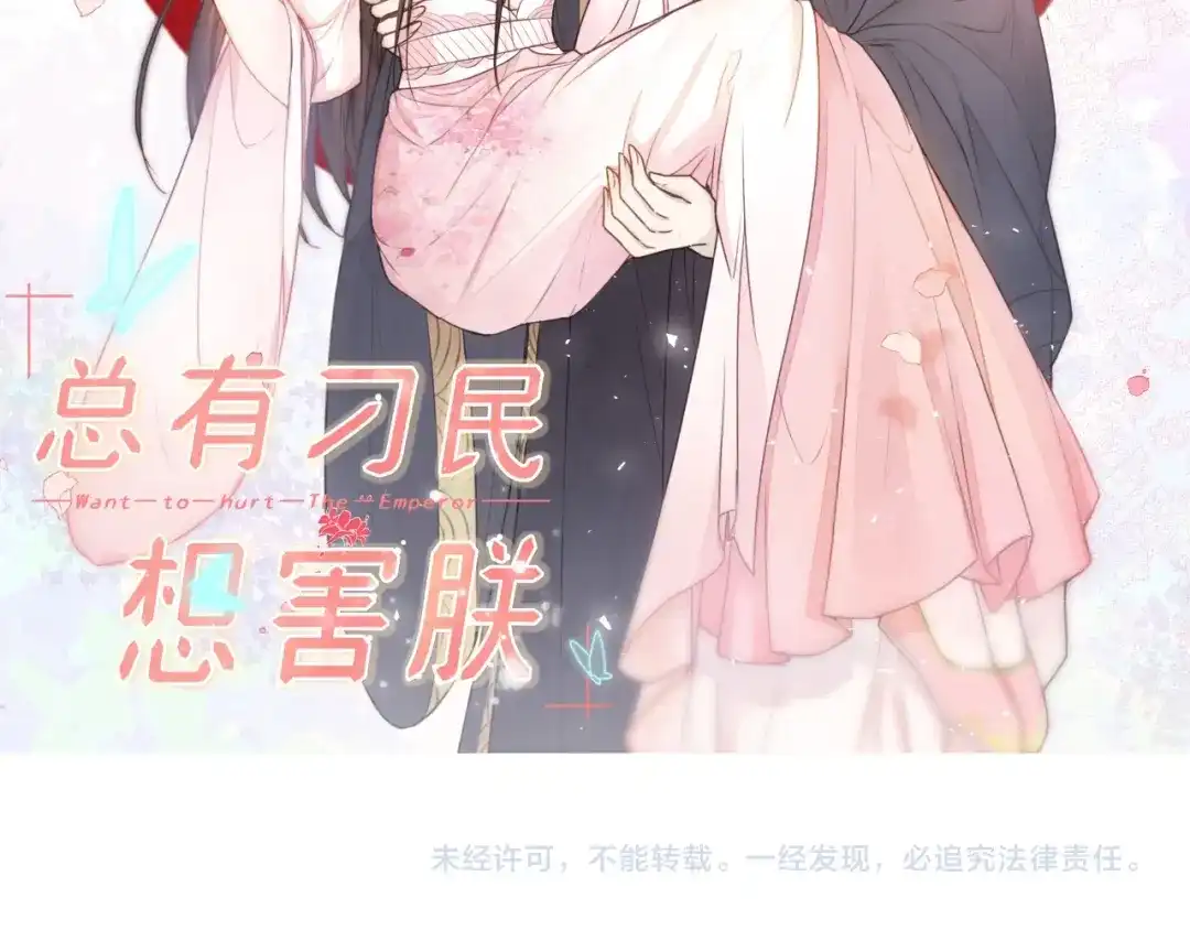 《总有刁民想害朕》第13话 说王不说八 第82页