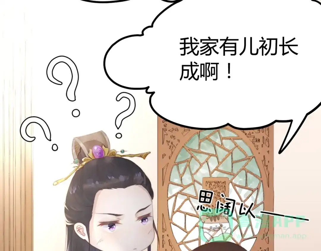 《总有刁民想害朕》第13话 说王不说八 第41页
