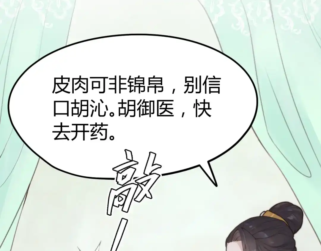 《总有刁民想害朕》第13话 说王不说八 第3页