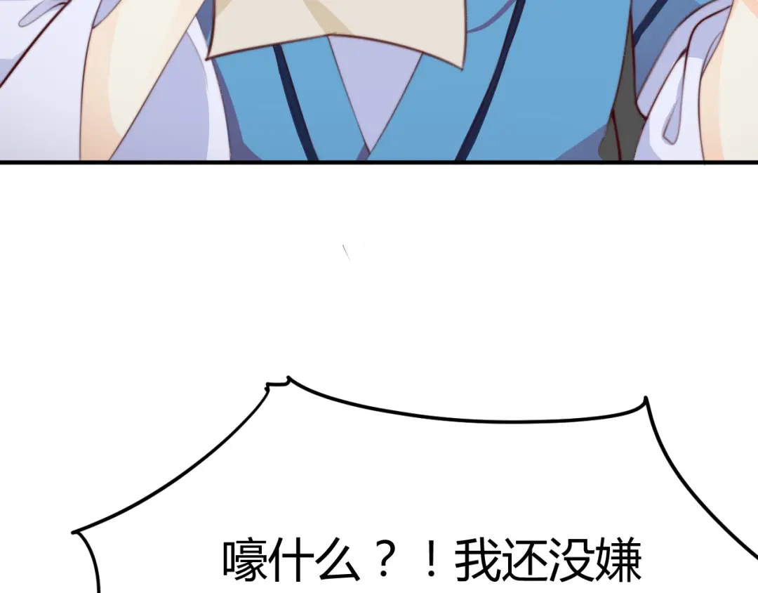 《总有刁民想害朕》第13话 说王不说八 第69页
