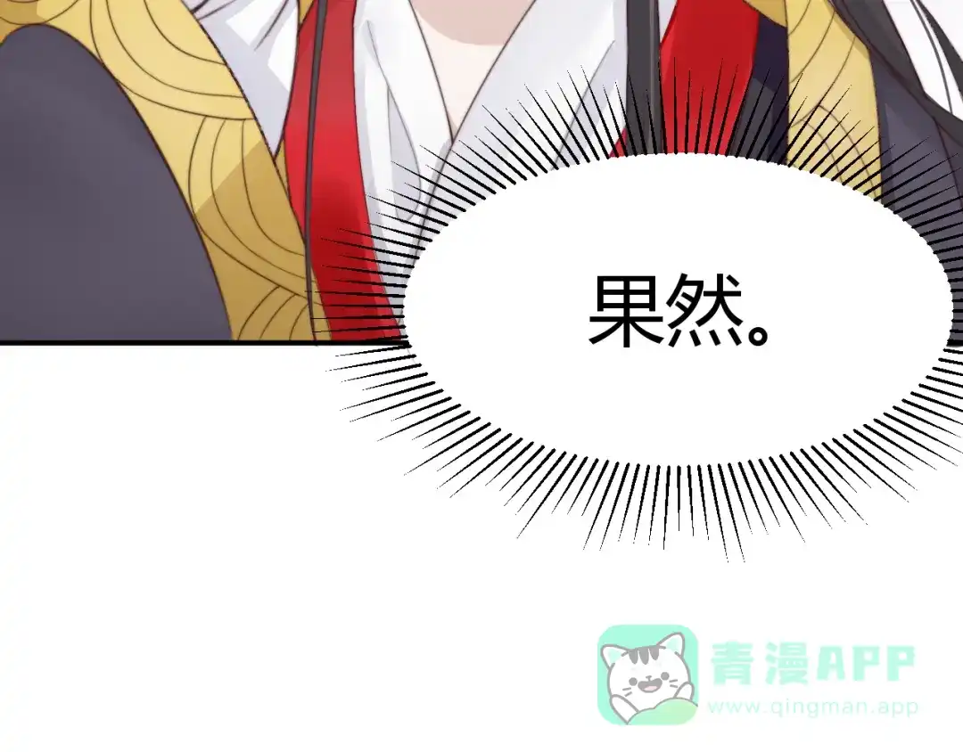 《总有刁民想害朕》第13话 说王不说八 第51页