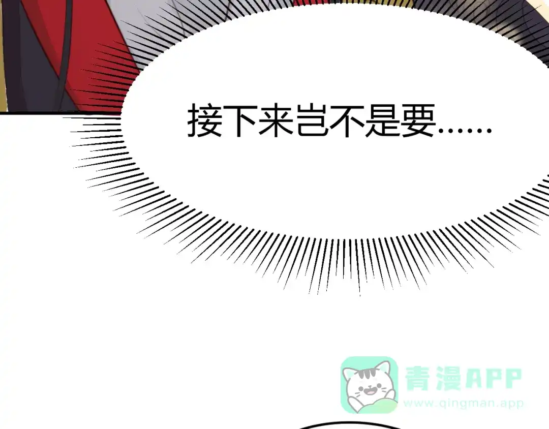 《总有刁民想害朕》第13话 说王不说八 第46页