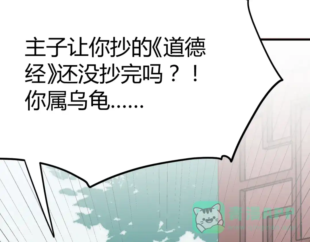《总有刁民想害朕》第13话 说王不说八 第56页