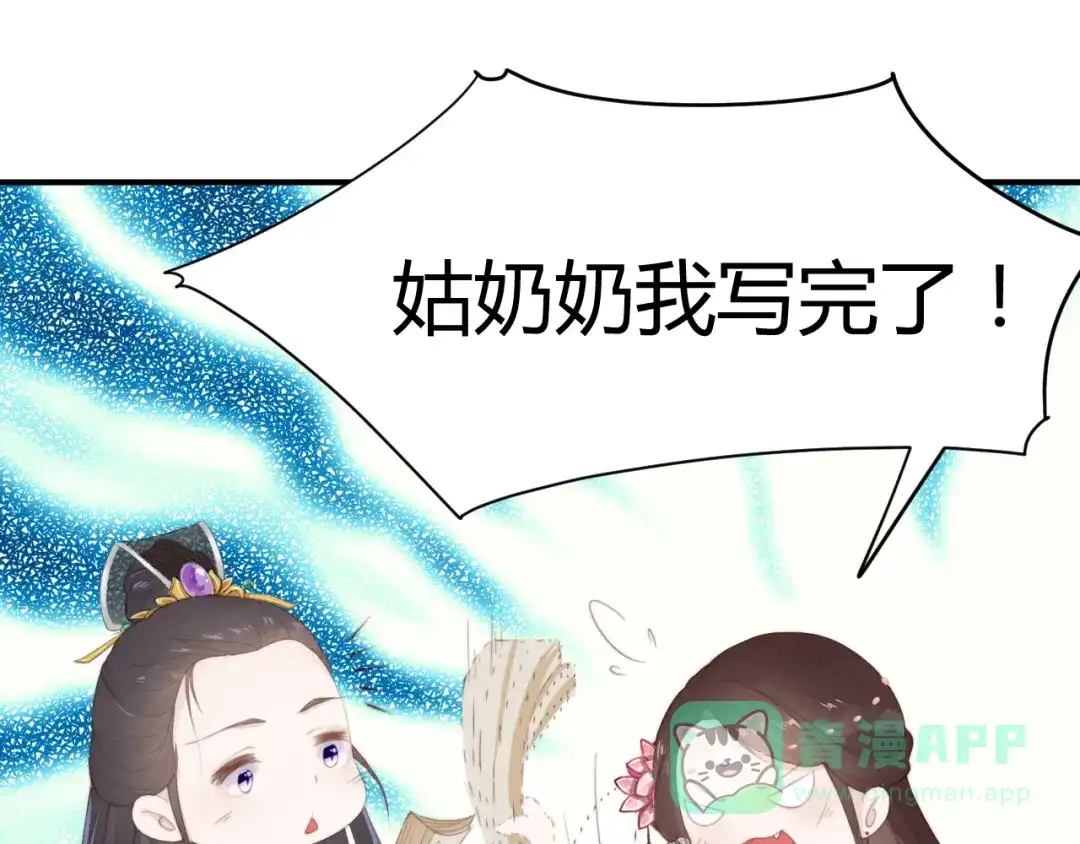 《总有刁民想害朕》第14话 笔下的姑娘 第81页