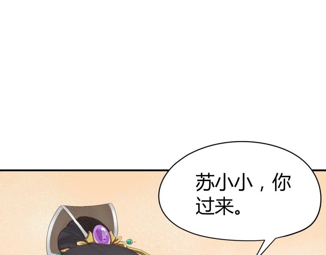 《总有刁民想害朕》第14话 笔下的姑娘 第93页