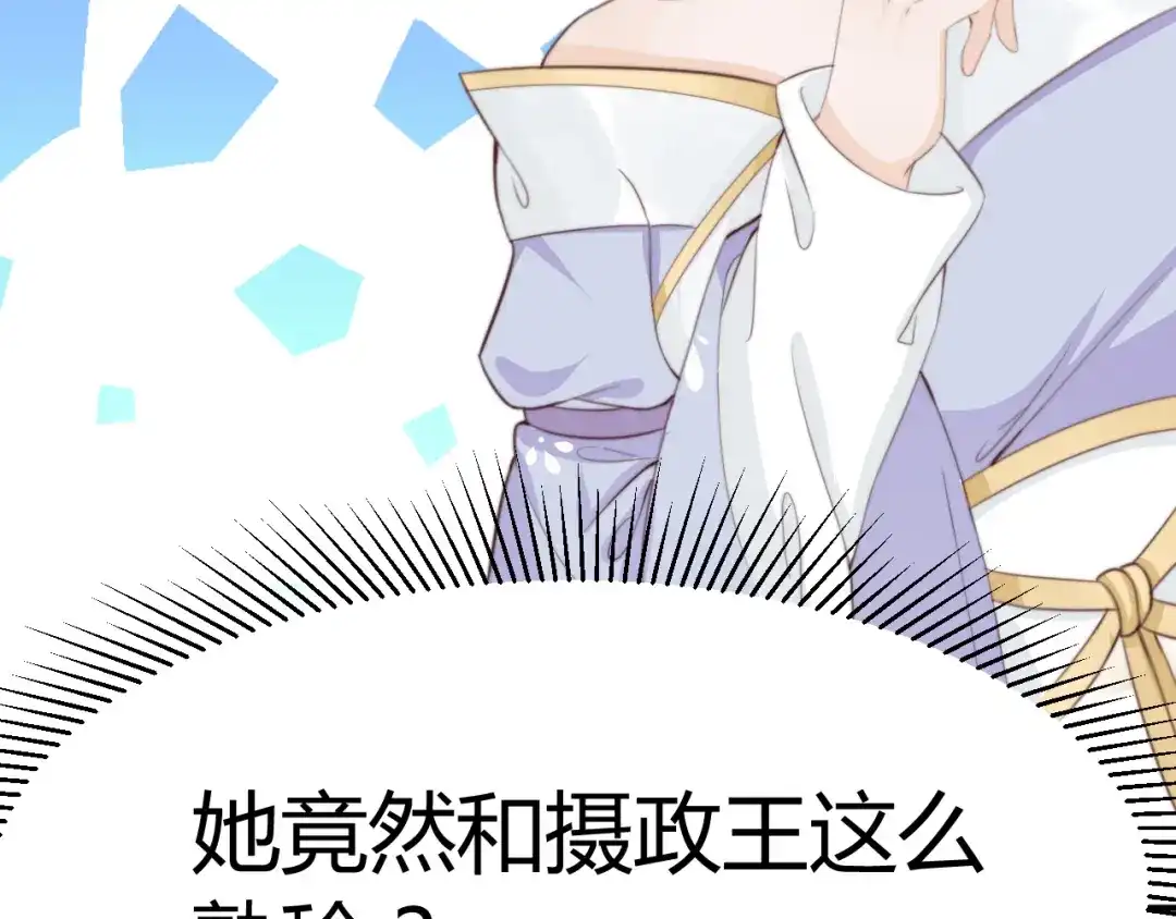 《总有刁民想害朕》第14话 笔下的姑娘 第87页