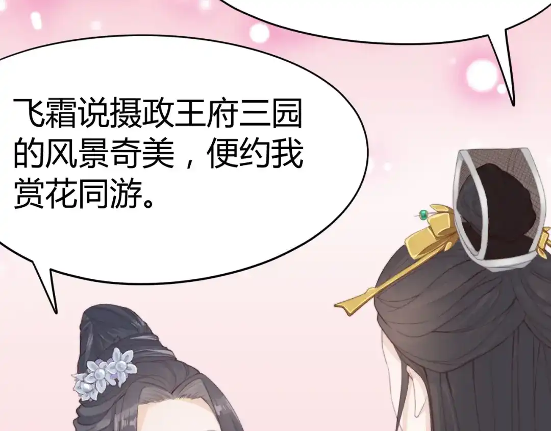 《总有刁民想害朕》第14话 笔下的姑娘 第89页