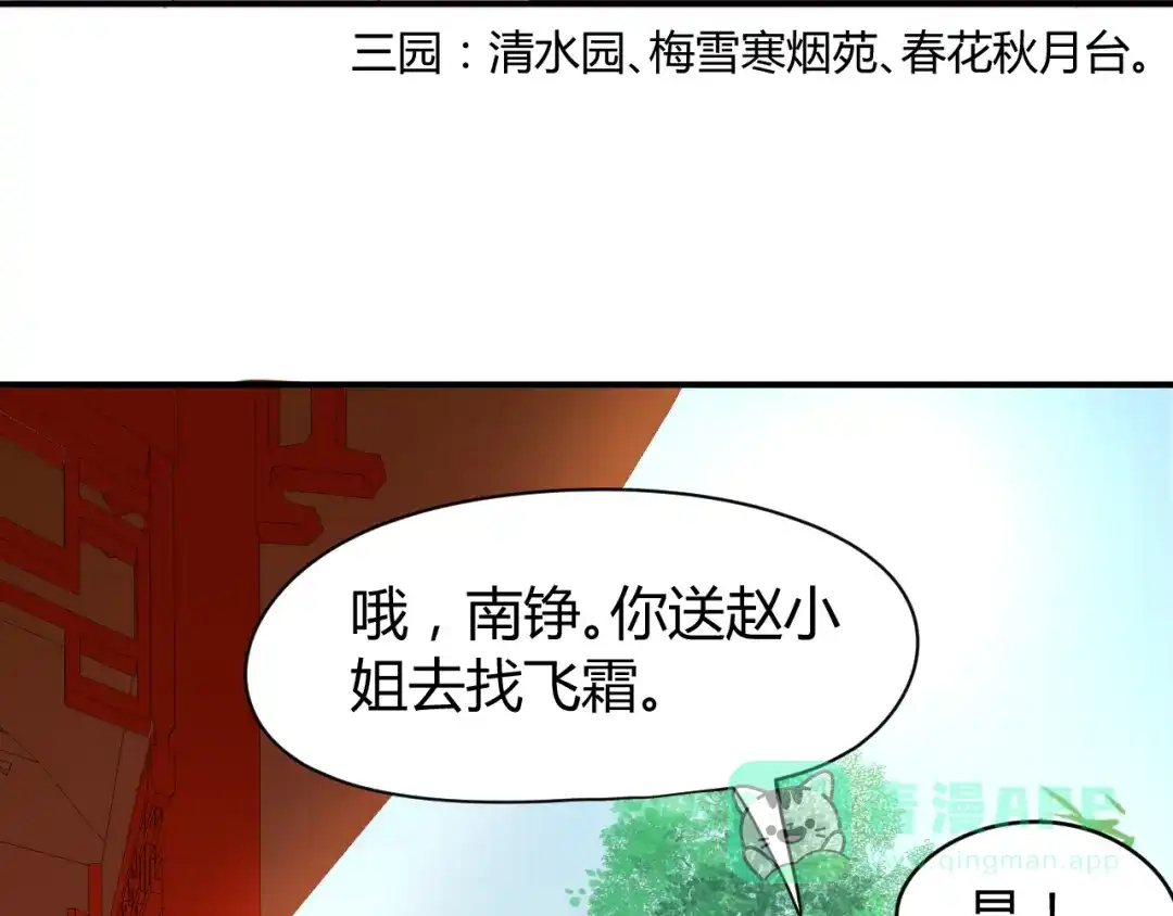 《总有刁民想害朕》第14话 笔下的姑娘 第91页