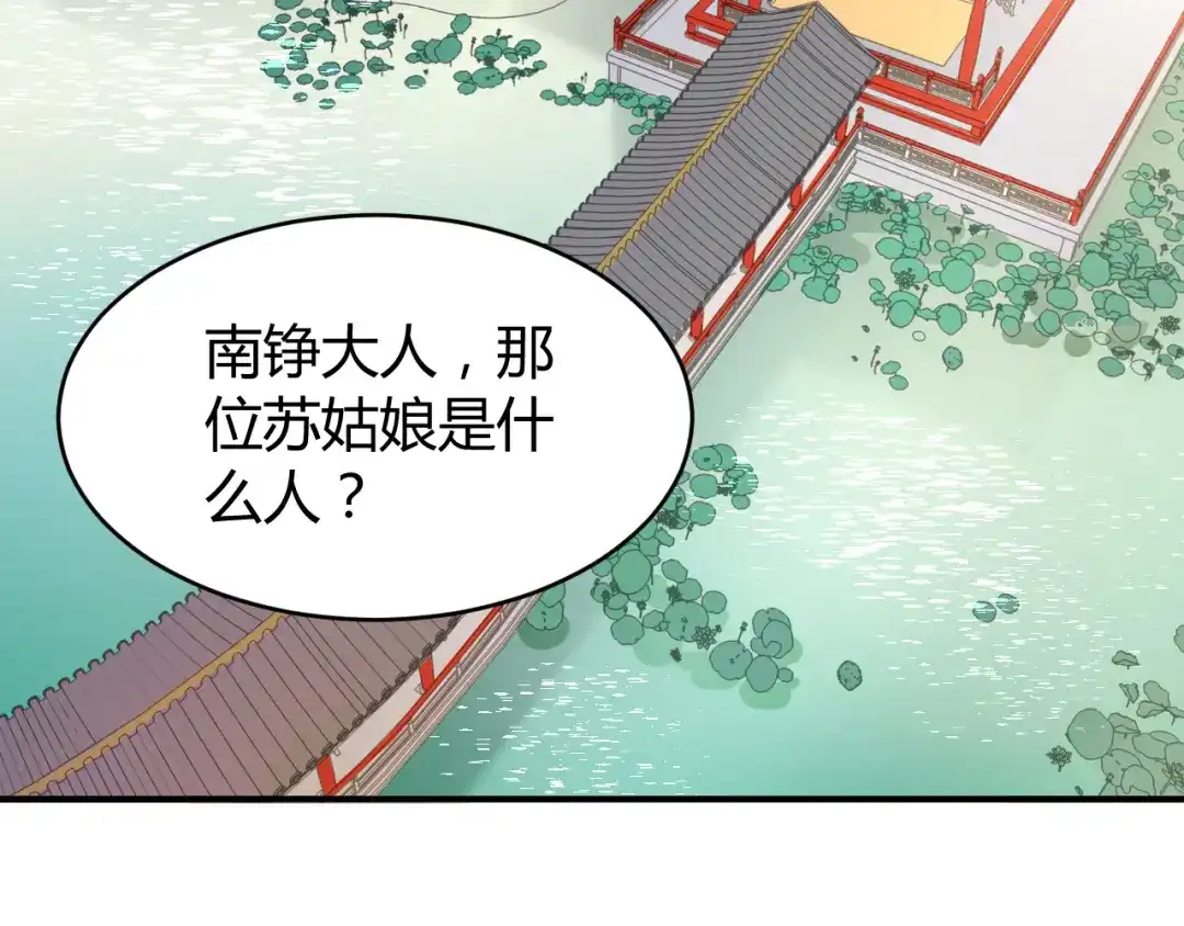 《总有刁民想害朕》第14话 笔下的姑娘 第102页
