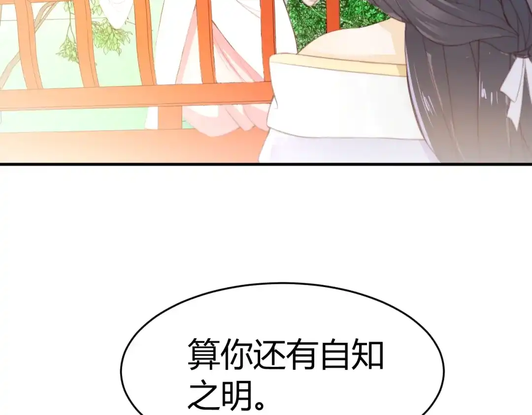 《总有刁民想害朕》第14话 笔下的姑娘 第74页