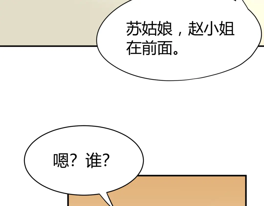 《总有刁民想害朕》第14话 笔下的姑娘 第54页