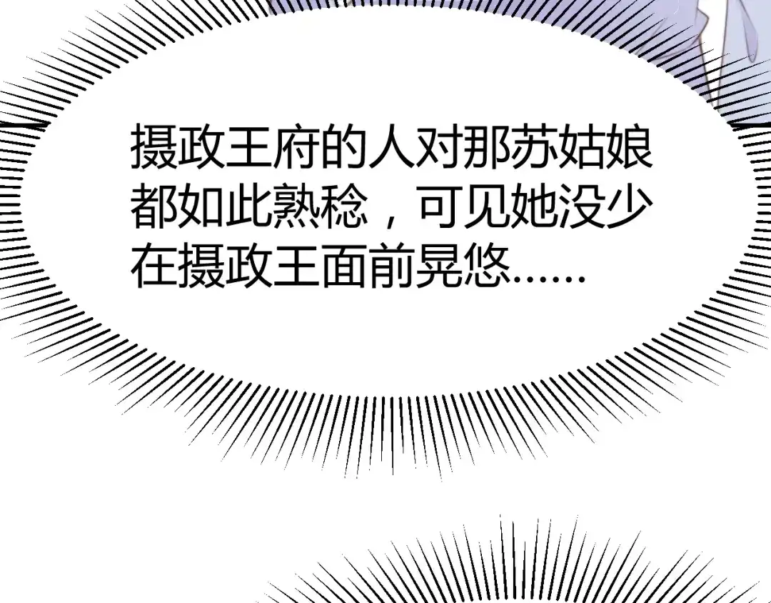 《总有刁民想害朕》第14话 笔下的姑娘 第109页