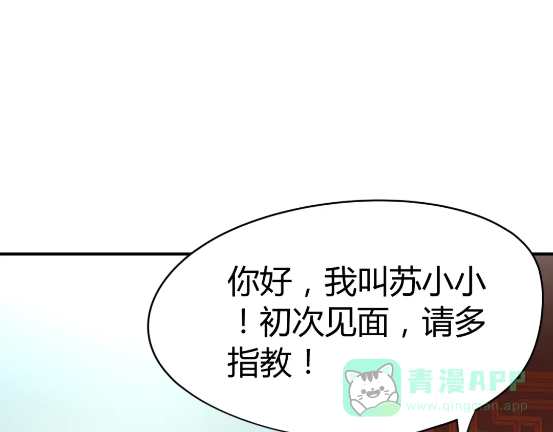 《总有刁民想害朕》第14话 笔下的姑娘 第66页