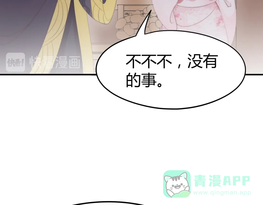 《总有刁民想害朕》第14话 笔下的姑娘 第41页