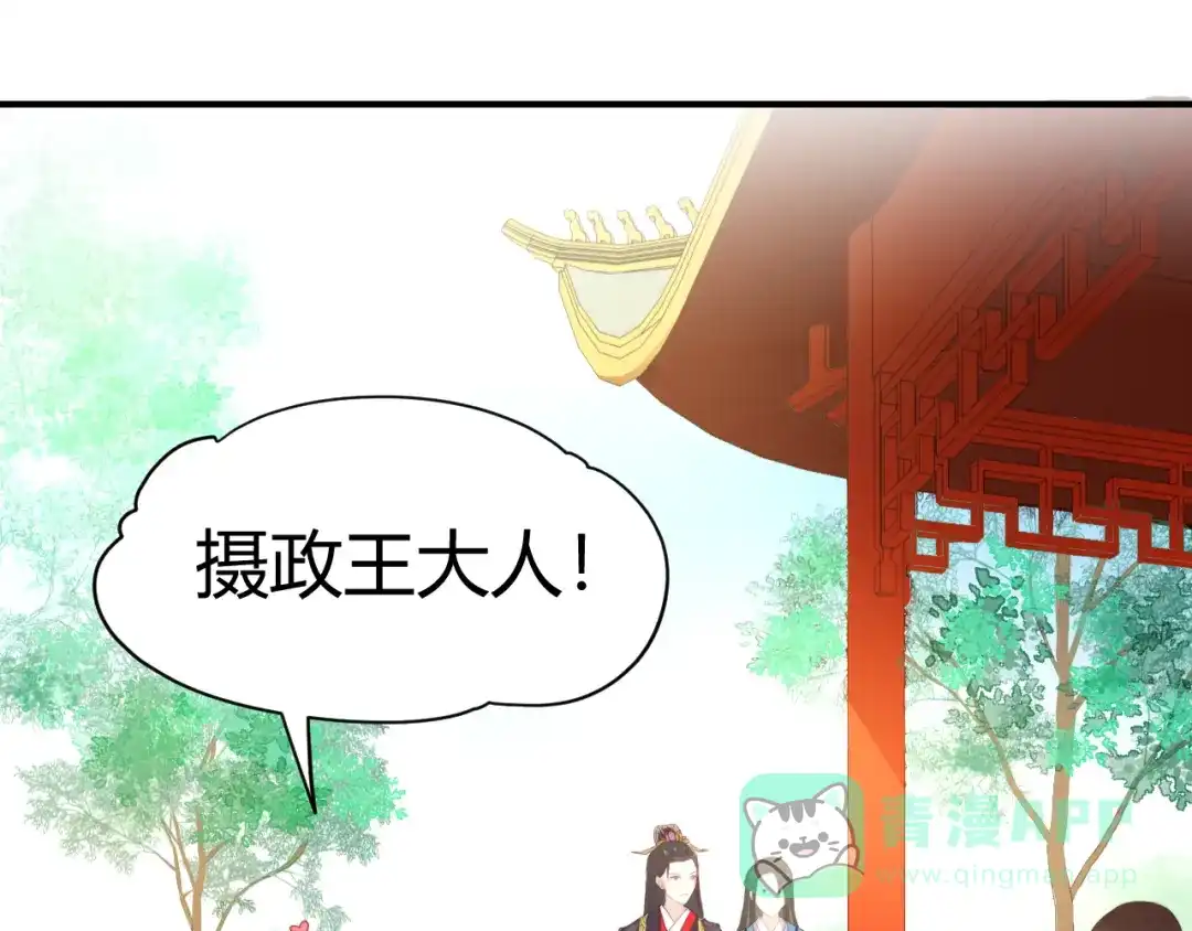 《总有刁民想害朕》第14话 笔下的姑娘 第76页