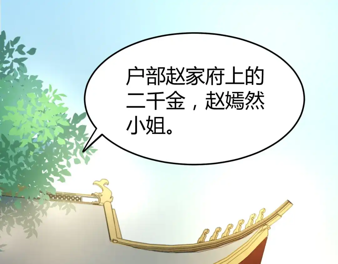 《总有刁民想害朕》第14话 笔下的姑娘 第57页