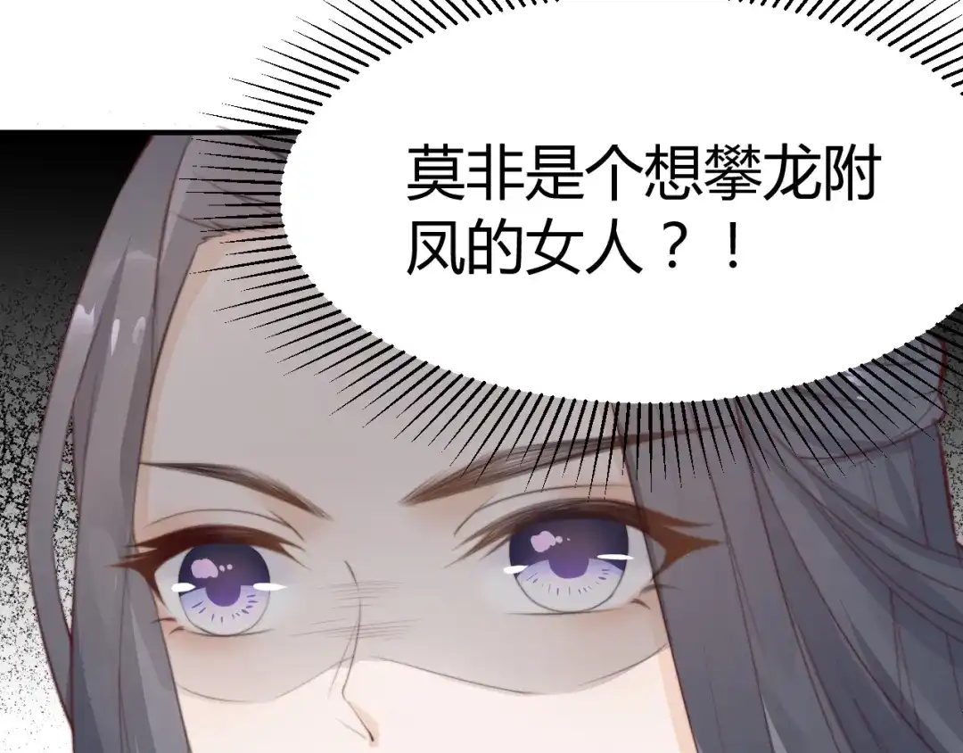 《总有刁民想害朕》第14话 笔下的姑娘 第110页