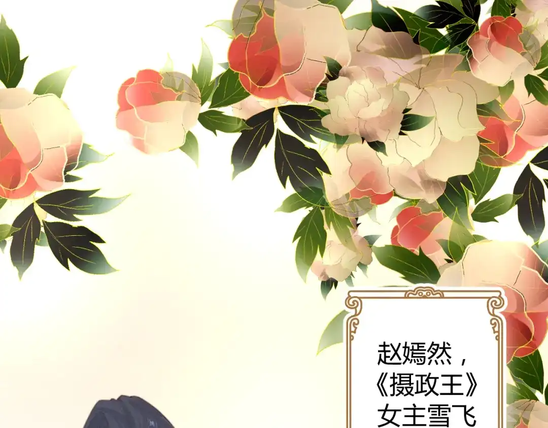 《总有刁民想害朕》第14话 笔下的姑娘 第60页
