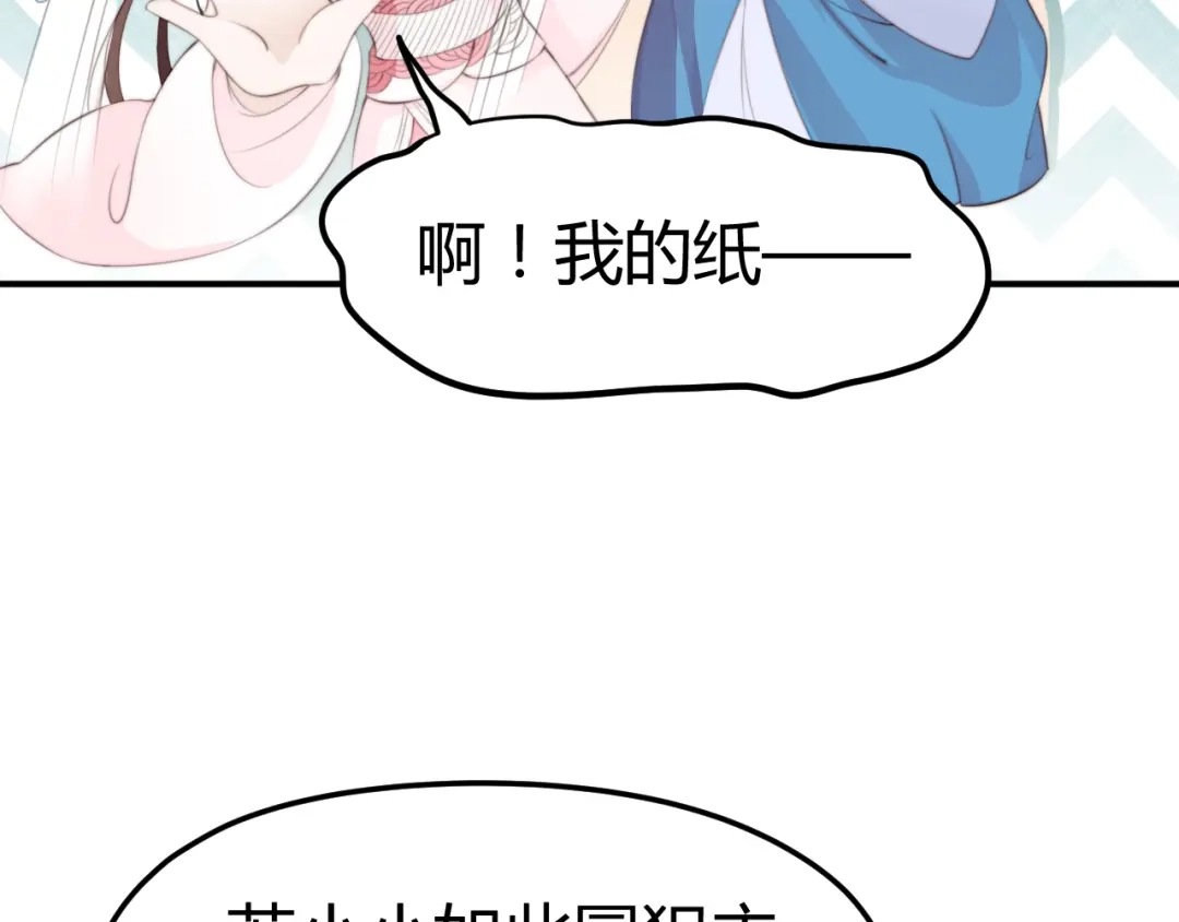 《总有刁民想害朕》第14话 笔下的姑娘 第15页