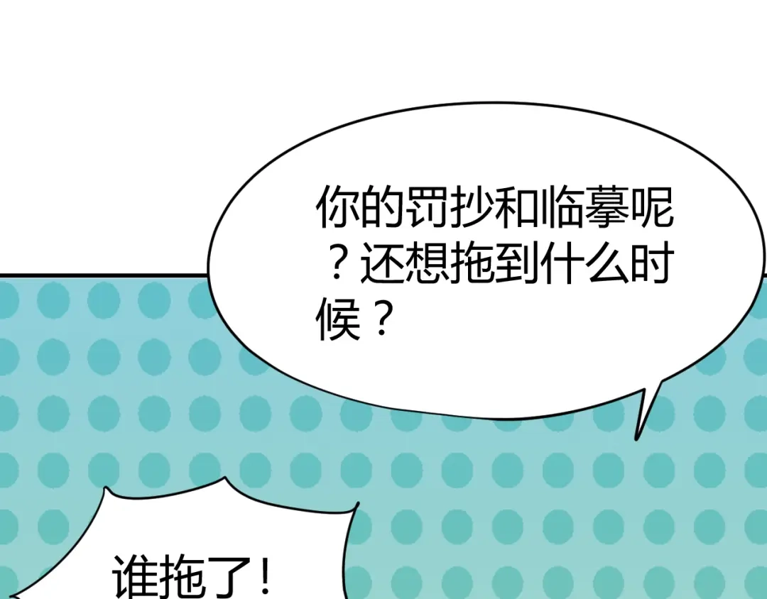 《总有刁民想害朕》第14话 笔下的姑娘 第78页