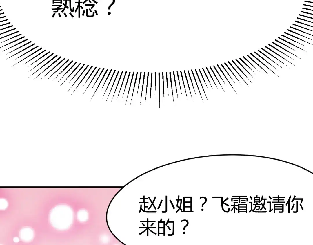 《总有刁民想害朕》第14话 笔下的姑娘 第88页